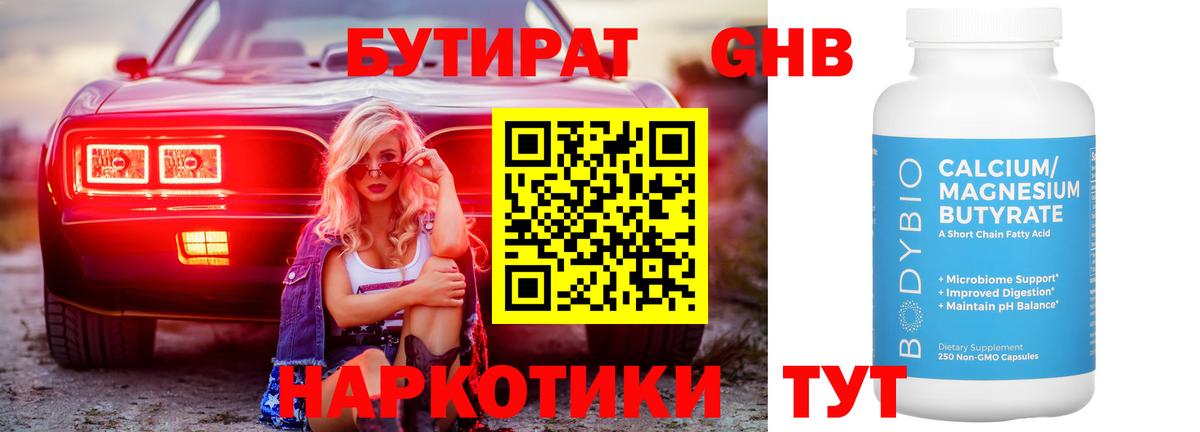 БУТИРАТ  Вход с VPN  Нижневартовск  БУТИРАТ бутик 