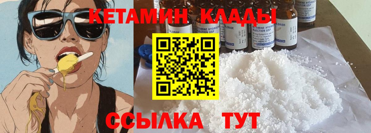 Кетамин VHQ Нижневартовск